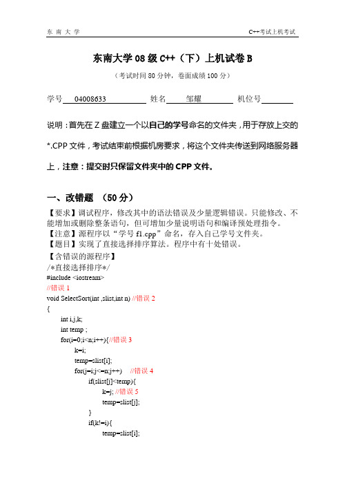 东南大学08级C++试卷C(电类,第四场)机试试卷