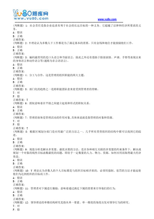 南开18秋学期(1703)《管理学概论》在线作业