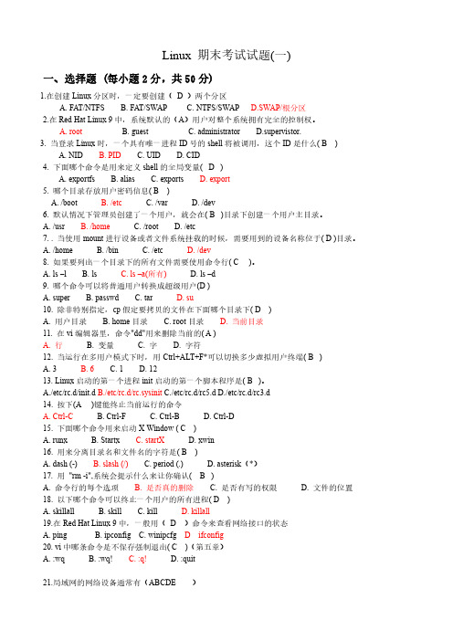 Linux_期末考试试题8套(含答案)