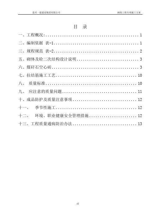 砌筑工程专项施工方案[优秀工程方案]