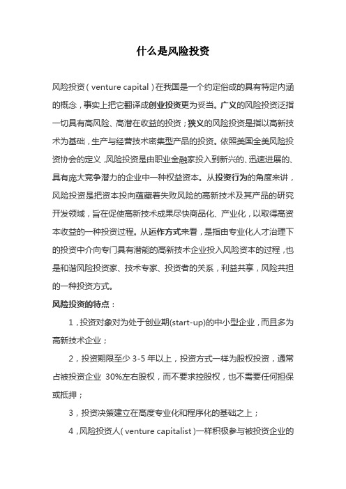 什么是风险投资