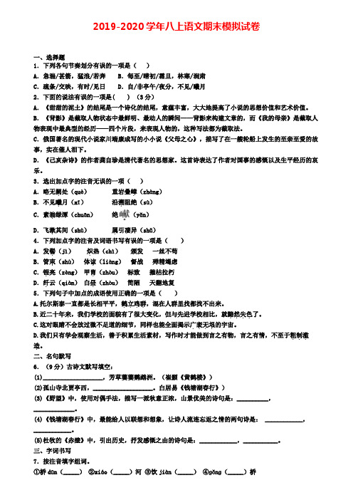 ┃试卷合集4套┃2020年贵州省名校语文八年级(上)期末综合测试模拟试题