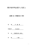 电大汉语言文学本科——金庸小说《神雕侠侣》赏析论文