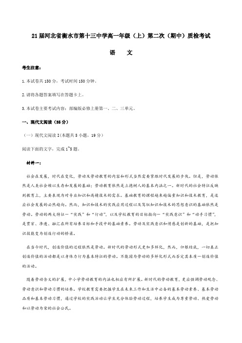 河北省衡水市十三中2020-2021学年高一上学期期中考试语文试卷 Word版含答案