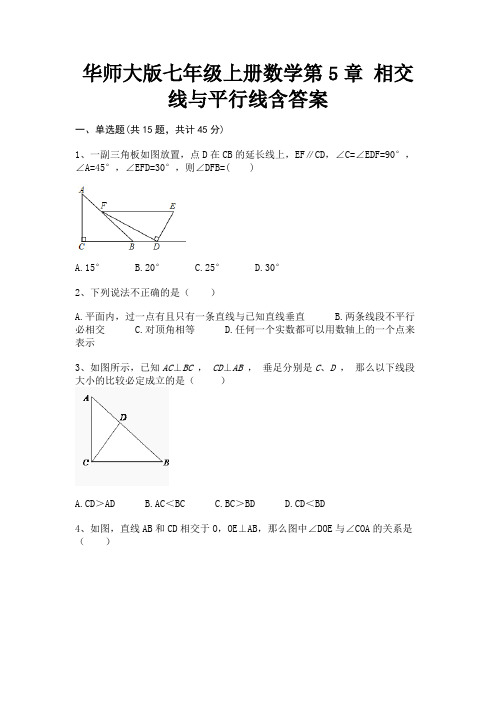 (典型题)华师大版七年级上册数学第5章 相交线与平行线含答案