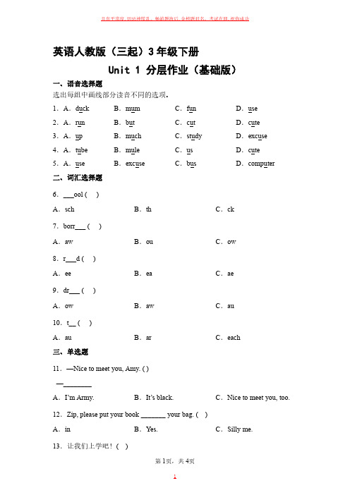 英语人教版(三起)3年级下册Unit 1试卷及参考答案