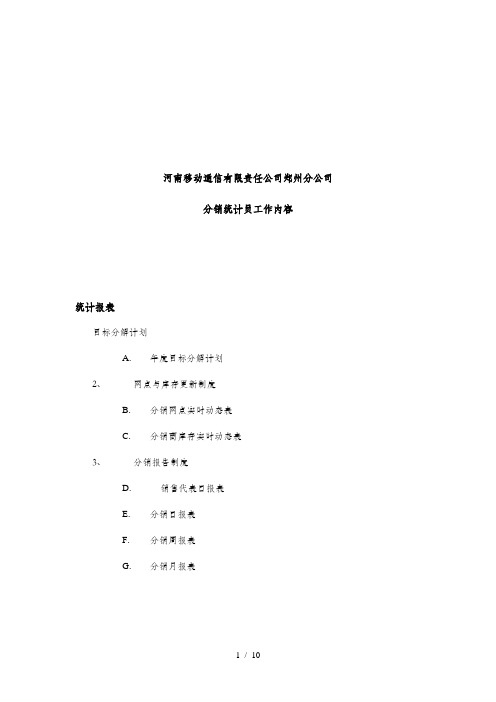 销售代表销售日报表(doc 9页)