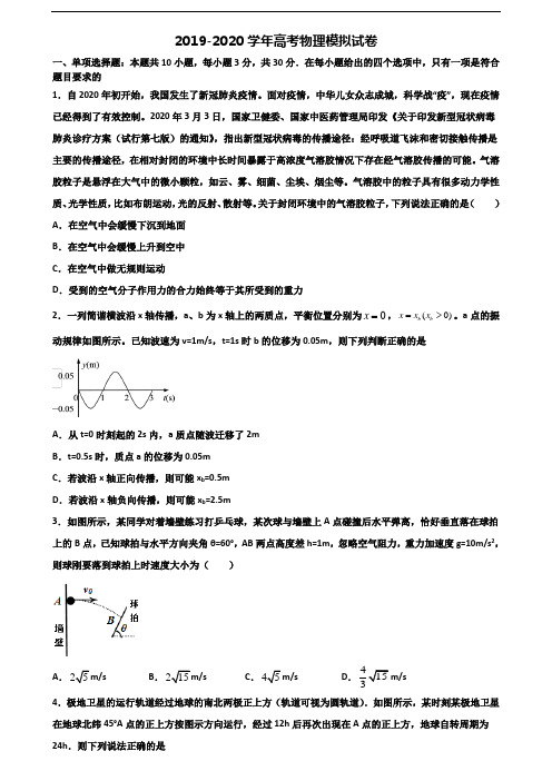 广西省梧州市2020年高考物理教学质量检测试题