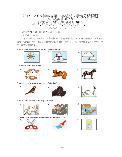 完整word版,南京市2017—2018学年第一学期期末学情测试卷八年级英语(含答案和听力稿),推荐