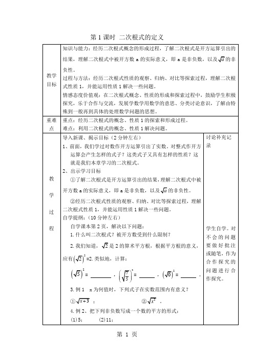 精选-沪科版八年级下册 16.1 二次根式 教案(共2课时)-word文档