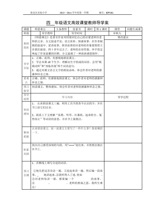 《师恩难忘》导学案  张素芳