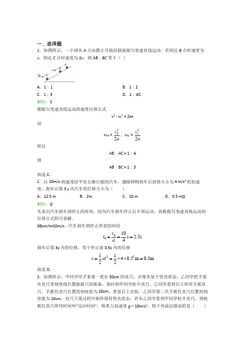 【单元练】江苏省盐城中学高中物理必修1第二章【匀变速直线运动的研究】经典测试卷(含答案解析)