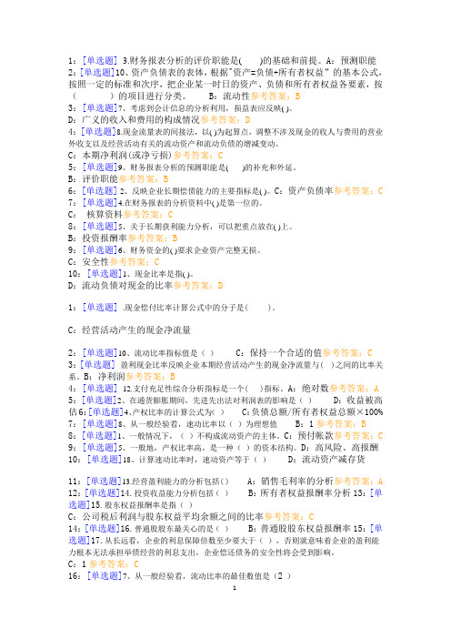 西南大学2013年12月财务报表分析0427