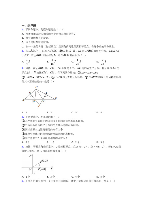 (典型题)初中数学八年级数学下册第一单元《三角形的证明》测试(含答案解析)(1)