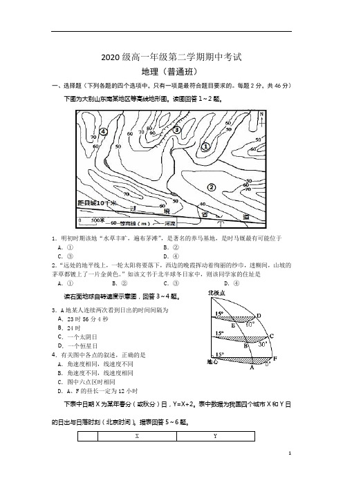 江苏省徐州市邳州市运河中学2020-2021学年高一下学期期中考试地理试卷(普通班) 含答案