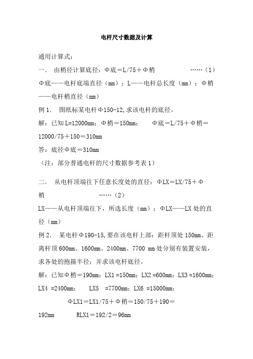 电线杆型号