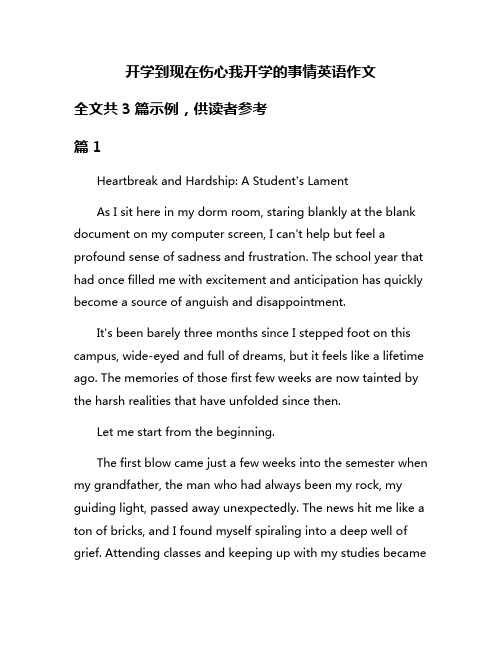 开学到现在伤心我开学的事情英语作文