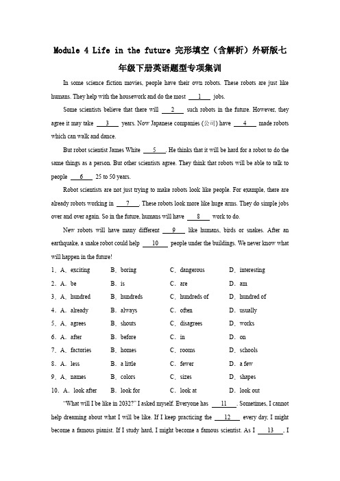 Module 4 Life in the future 完形填空(含解析)外研版七年级下册英语题型专