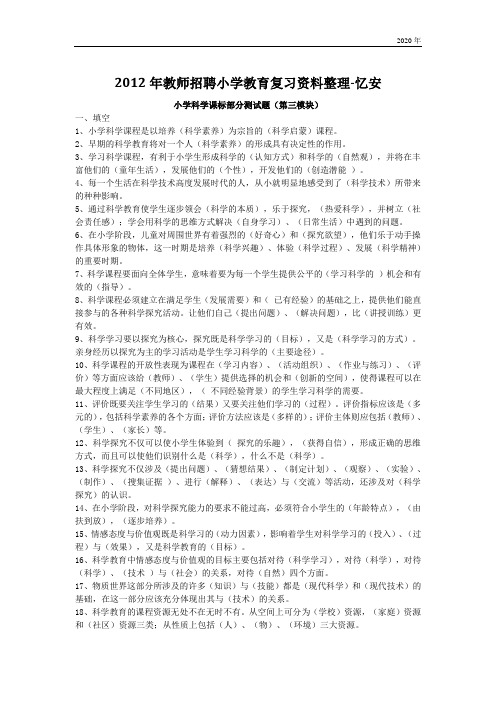 2019年年教师招聘小学科学课标测试题