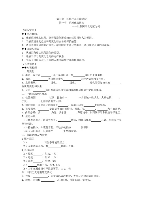 第二章  区域生态环境建设