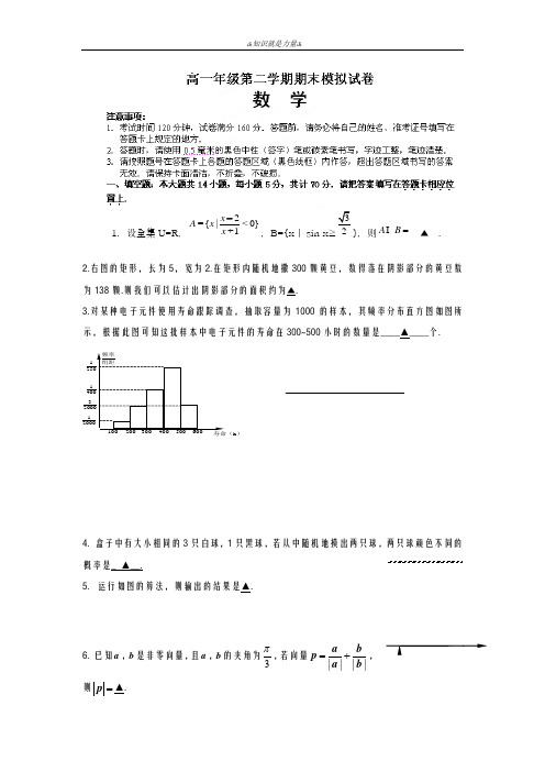 2020-2021学年苏教版高一下学期数学期末模拟检测题及答案解析-精品试卷