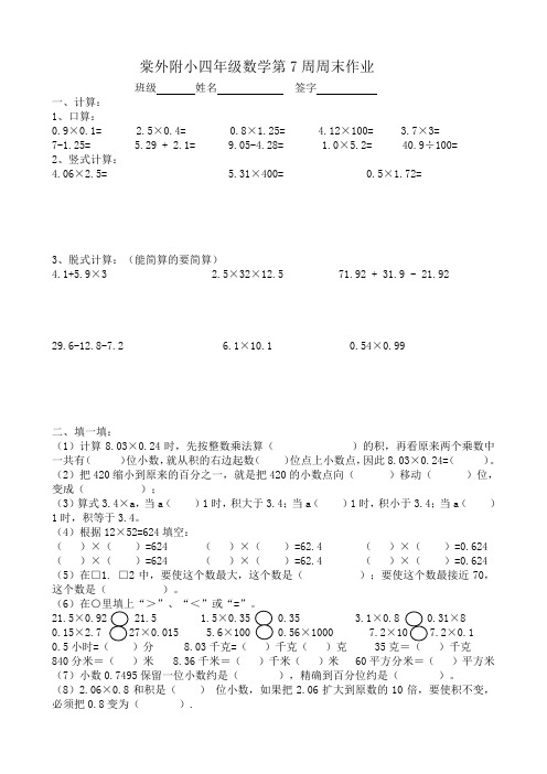 棠外附小四年级数学第7周周末作业