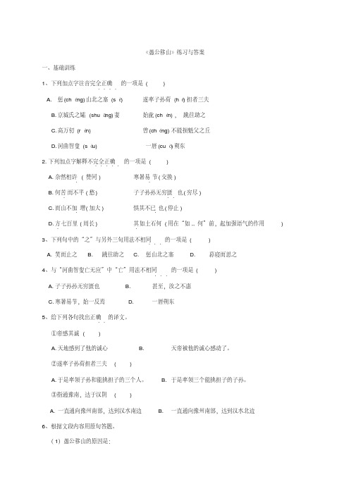 《愚公移山》练习与答案