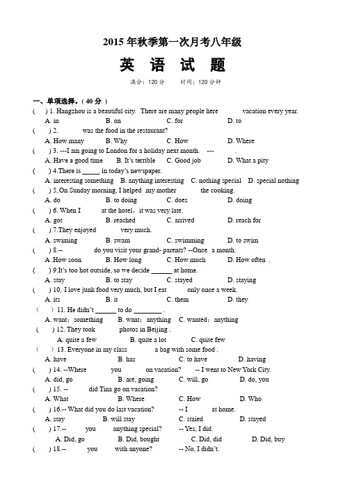 15秋第一次月考8年级英语试题