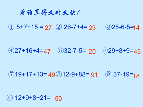 二年级下册数学习题巧算沪教版ppt课件