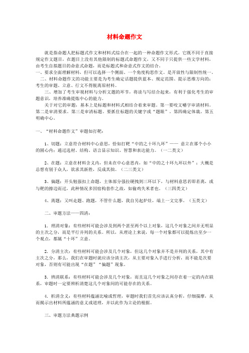 江苏省连云港市灌云县四队中学高三语文材料命题作文