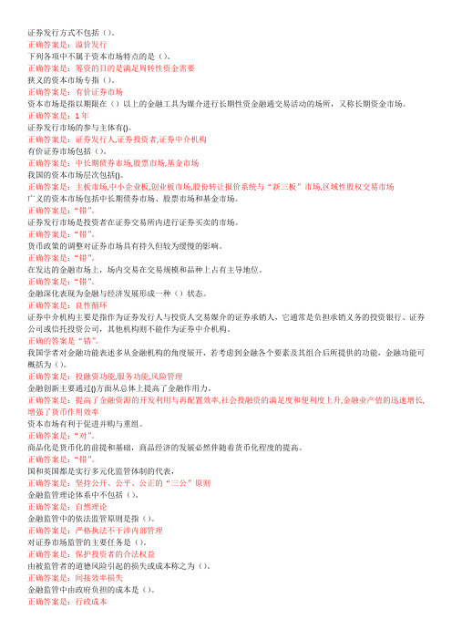 国开金融学1-15章节自测答案