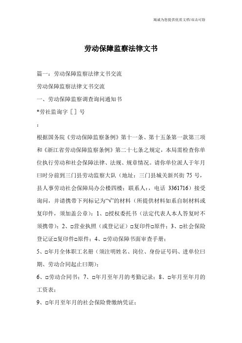 劳动保障监察法律文书