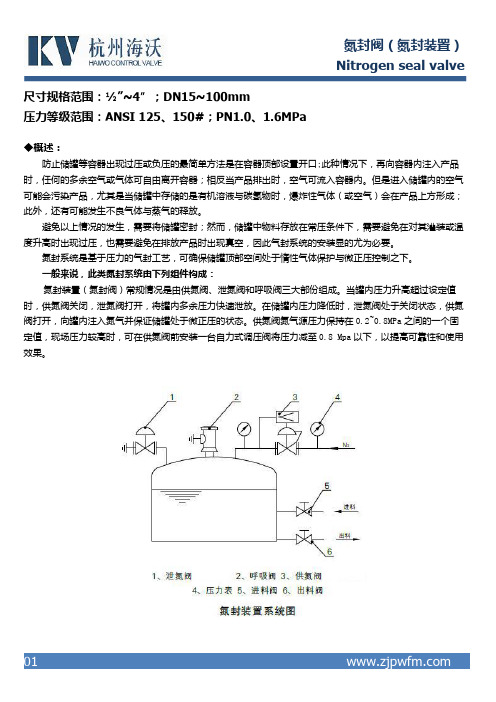 氮封阀(氮封装置)Nitrogensealvalve