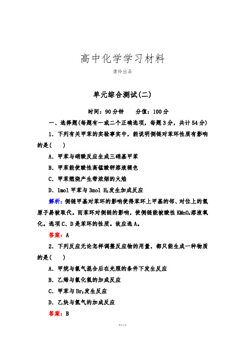 人教版高中化学选修六单元综合测试(二).docx