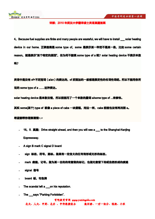 详解：2010年武汉大学翻译硕士考研真题,参考书目,招生人数,翻译硕士英语真题答案