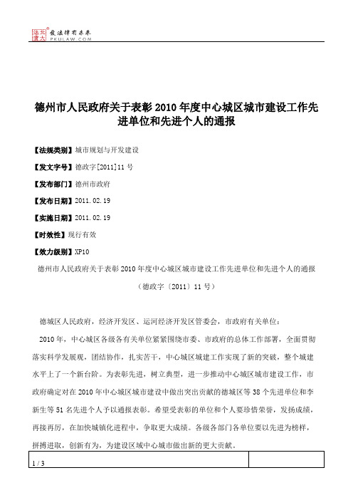 德州市人民政府关于表彰2010年度中心城区城市建设工作先进单位和