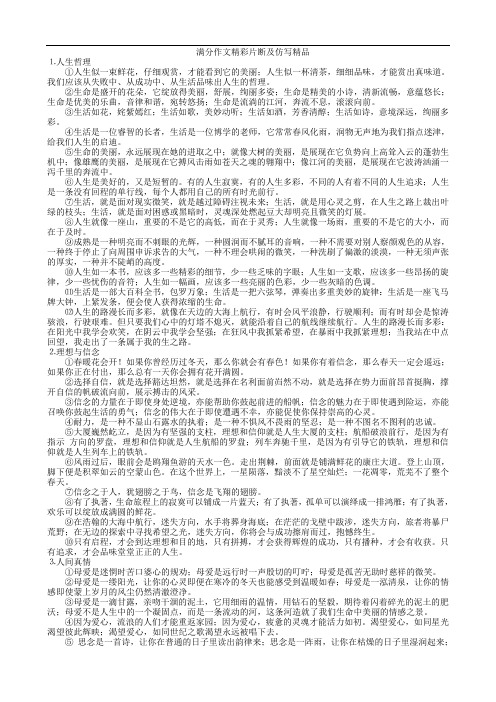 满分作文精彩片断及仿写精品doc