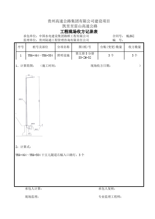 路灯基础收方记录