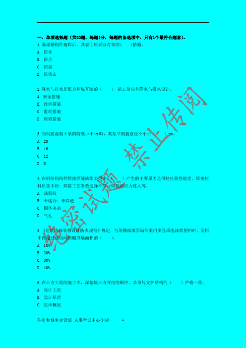 《建筑工程管理与实务》模拟题