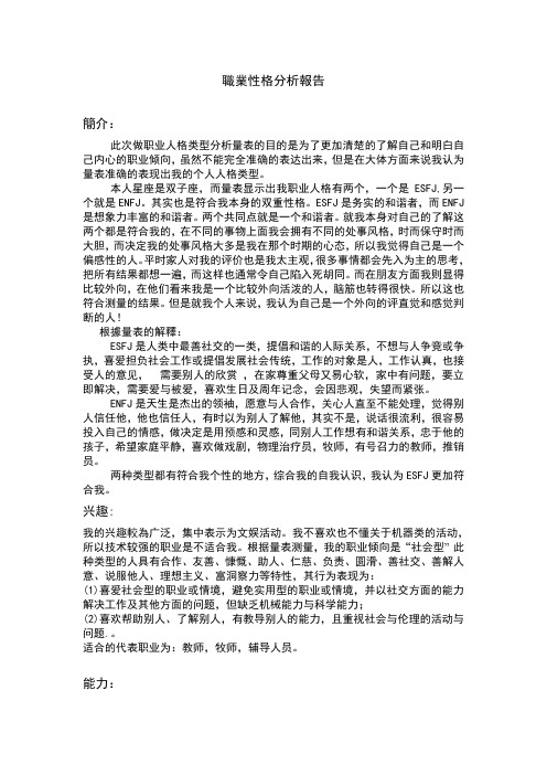 职业性格分析报告