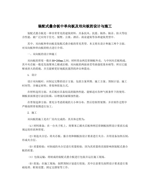 装配式叠合板中单向板及双向板的设计与施工