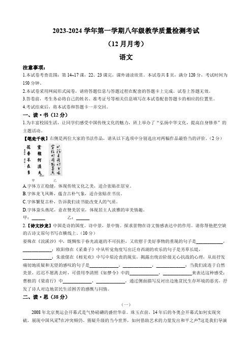 山西省太原市小店区2023-2024学年八年级12月月考语文试卷