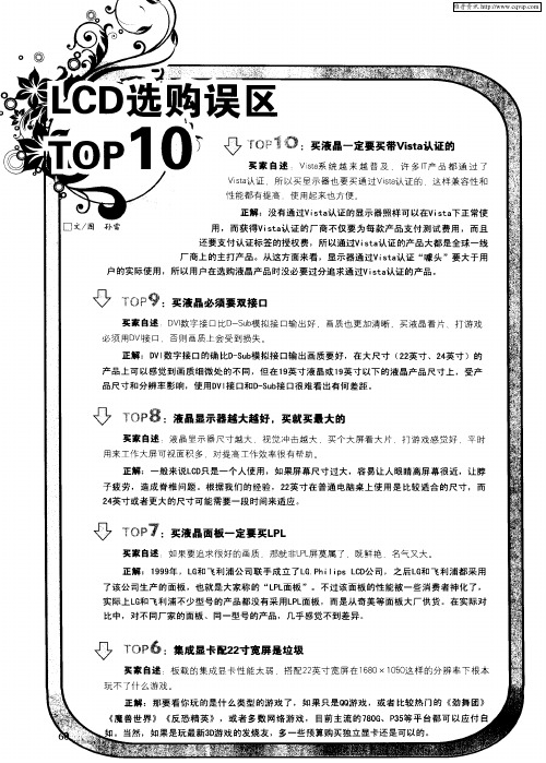 LCD选购误区TOP10