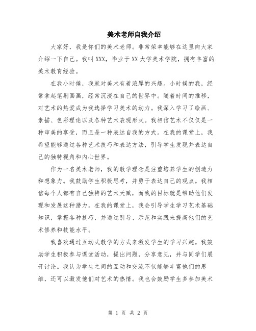 美术老师自我介绍