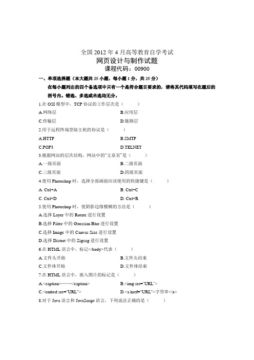 全国2012年4月高等教育自学考试