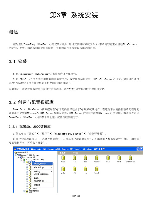 第3章 系统安装