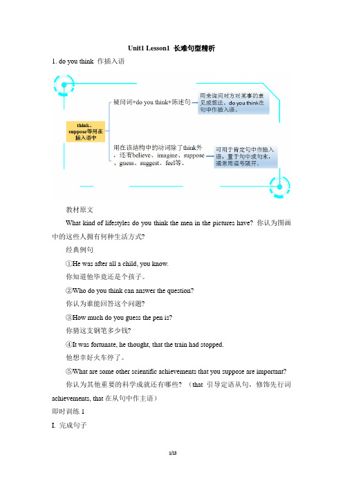 北师大版高中英语必修1 Unit1_Lesson1_长难句型精析