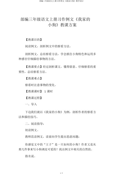 部编三年级语文上册习作例文《我家小狗》教学设计