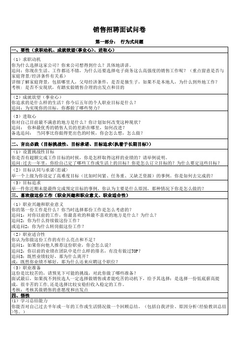 招聘面试问卷(大部分岗位通用)