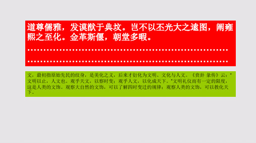 开封府试人文化成天下赋第二段赏析【北宋】田锡骈体文